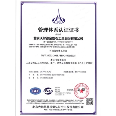 环境治理系统认证证书